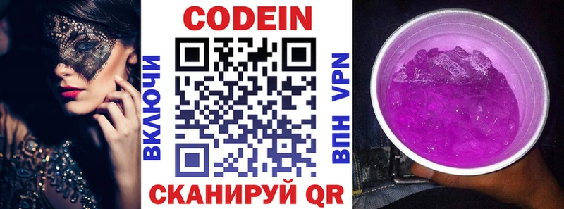 Кодеин напиток Lean (лин)  купить закладку  Камышлов 